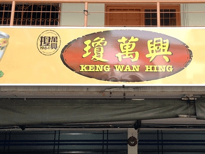 ケンワンヒン (Keng Wan Hing)5