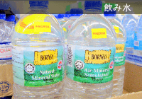 コタキナバルの飲み水